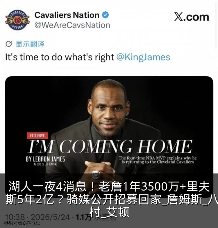 湖人一夜4消息!老詹1年3500万+里夫斯5年2亿?骑媒公开招募回家_詹姆斯_八村_艾顿
